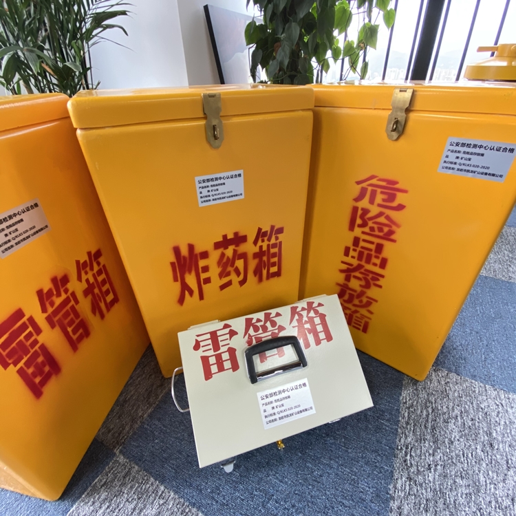 襄垣火工品存放箱 手提式雷管炸药箱的材质特性与标准规格解析